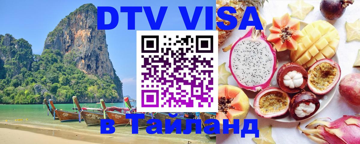 Цены на DTV визу в Таиланд — пакеты услуг, достаточно даже паспорта - 
